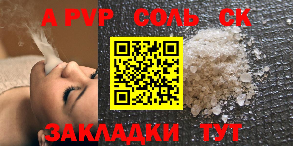Alpha PVP СК Армавир