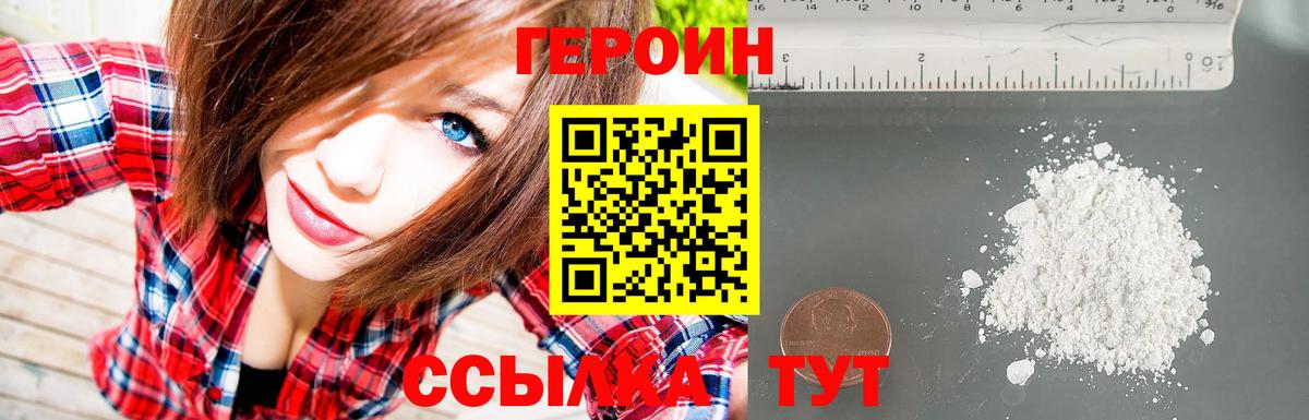 ГЕРОИН афганец Армавир