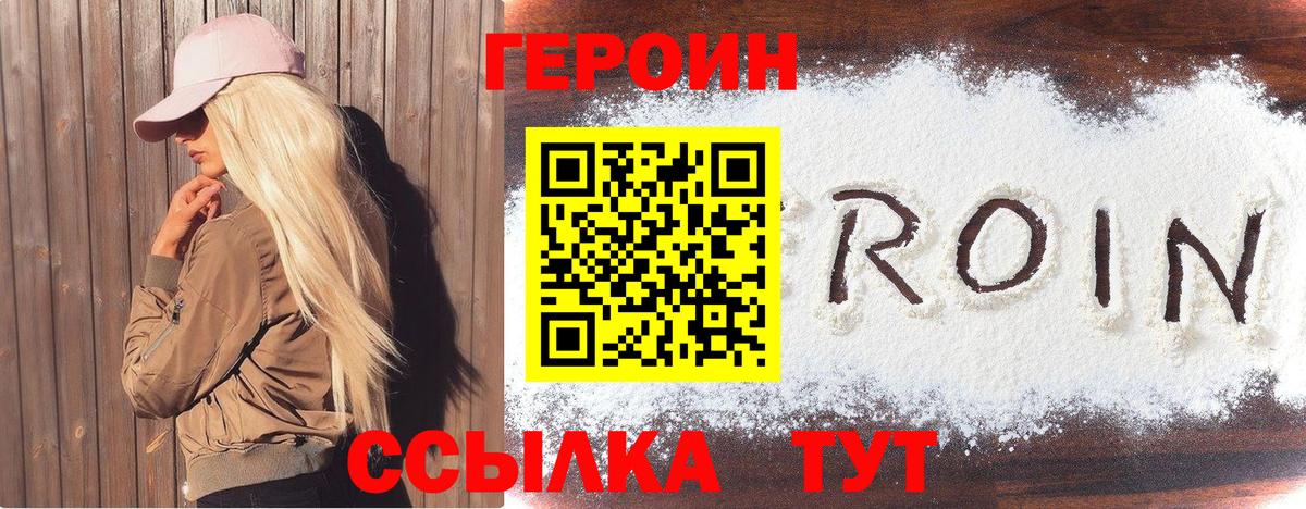 Армавир  ГЕРОИН  Вход с VPN  Героин герыч 
