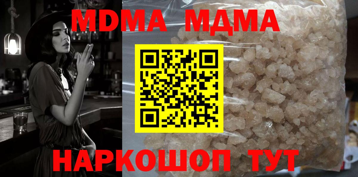 МДМА кристаллы Армавир