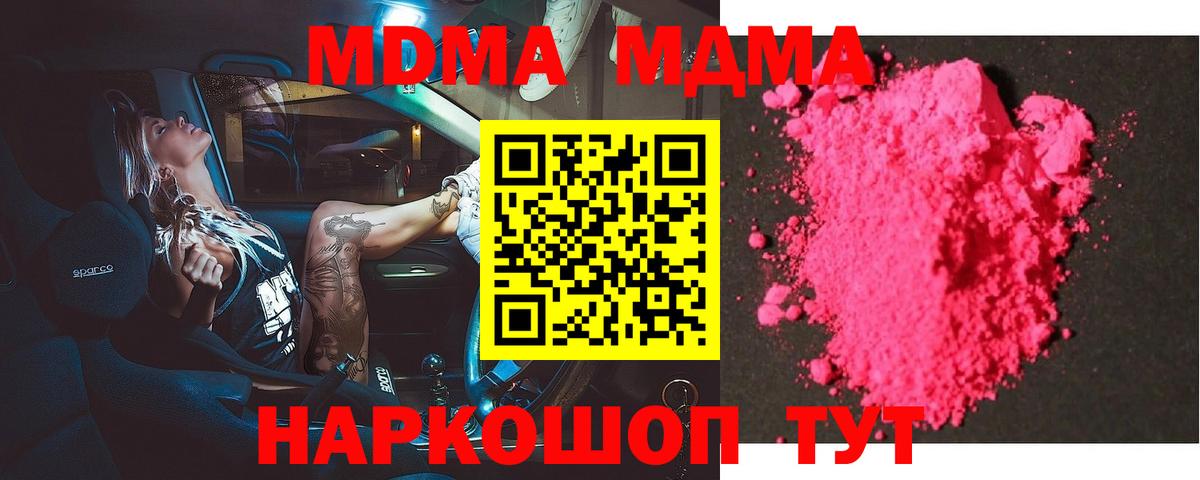 МДМА молли  MDMA  Армавир  Вход с VPN  МДМА кристаллы 