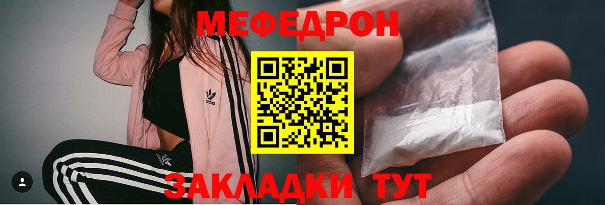 Меф мяу мяу кристаллы Армавир