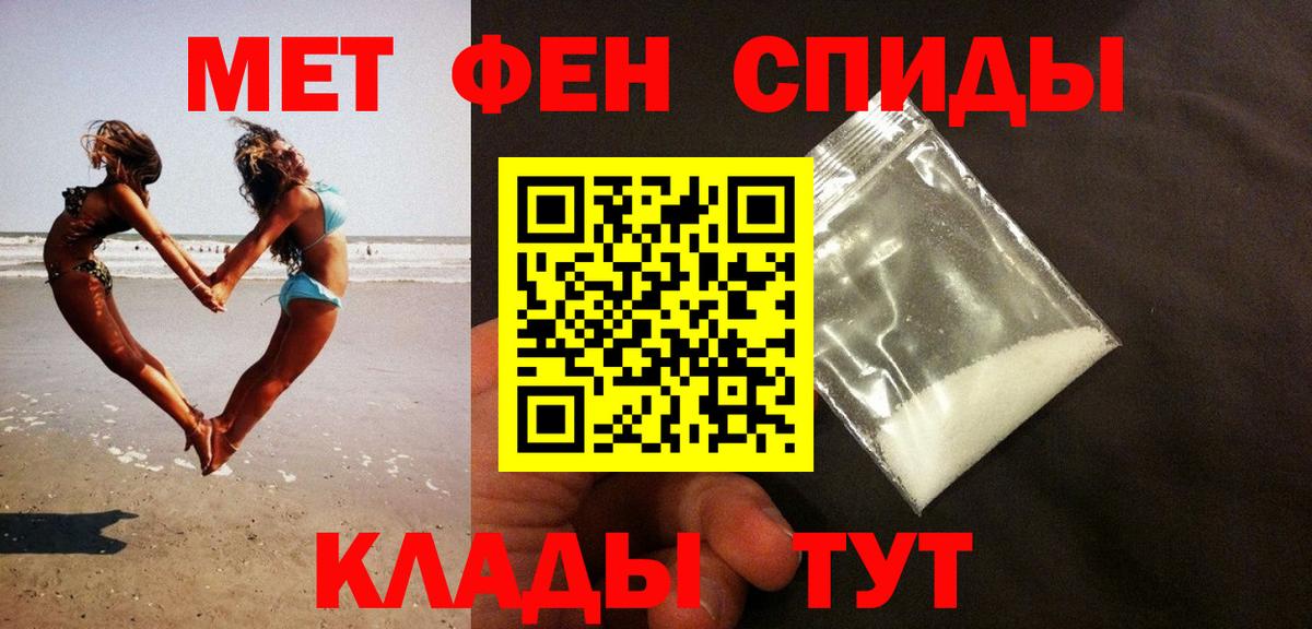 МЕТАМФЕТАМИН мет Армавир